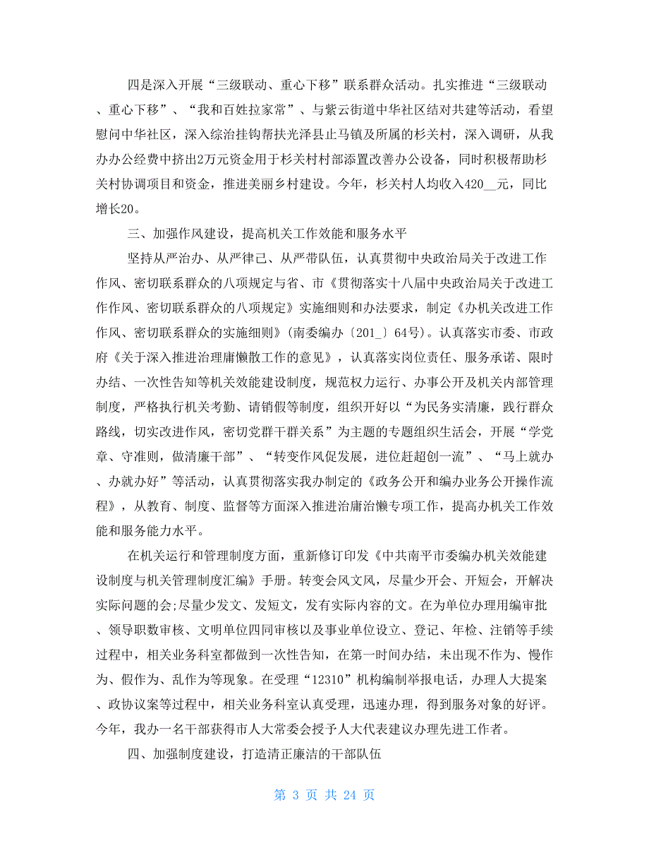 事业单位1党支部党建工作总结报告十六篇_第3页