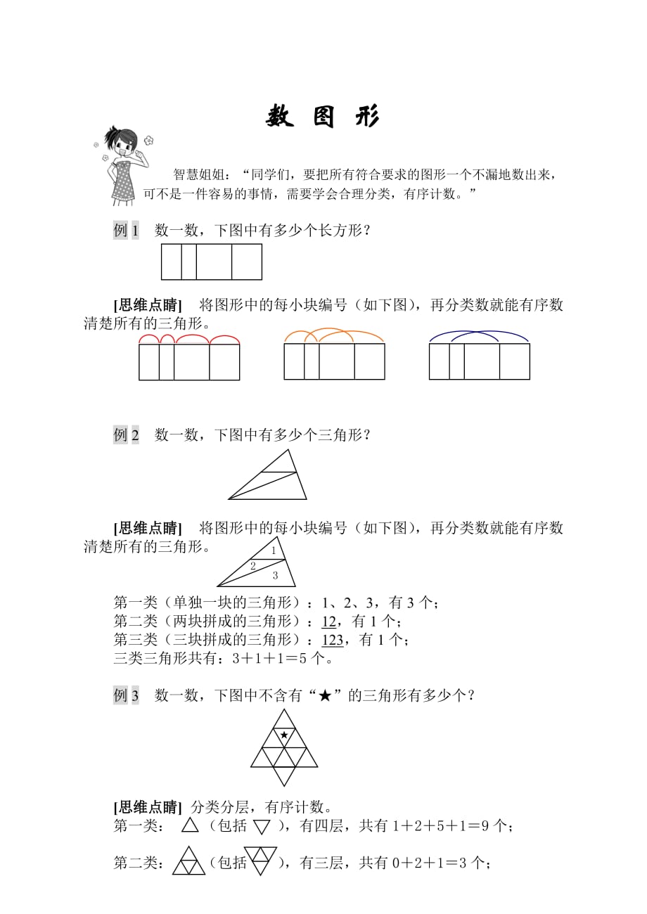 暑期作业-7：数图形_第1页