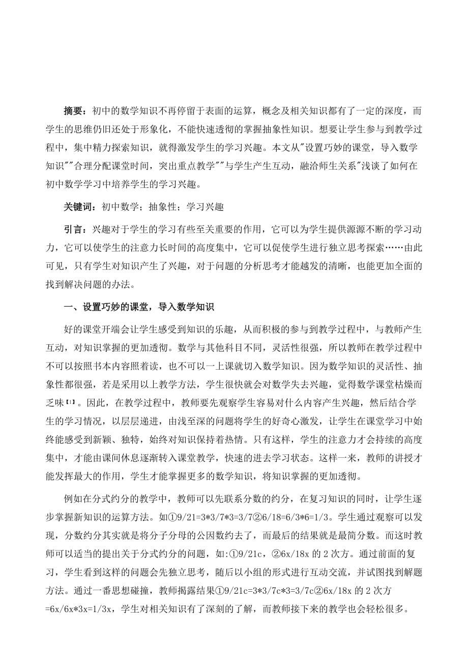 浅谈如何在初中数学学习中培养学生的学习兴趣_第2页