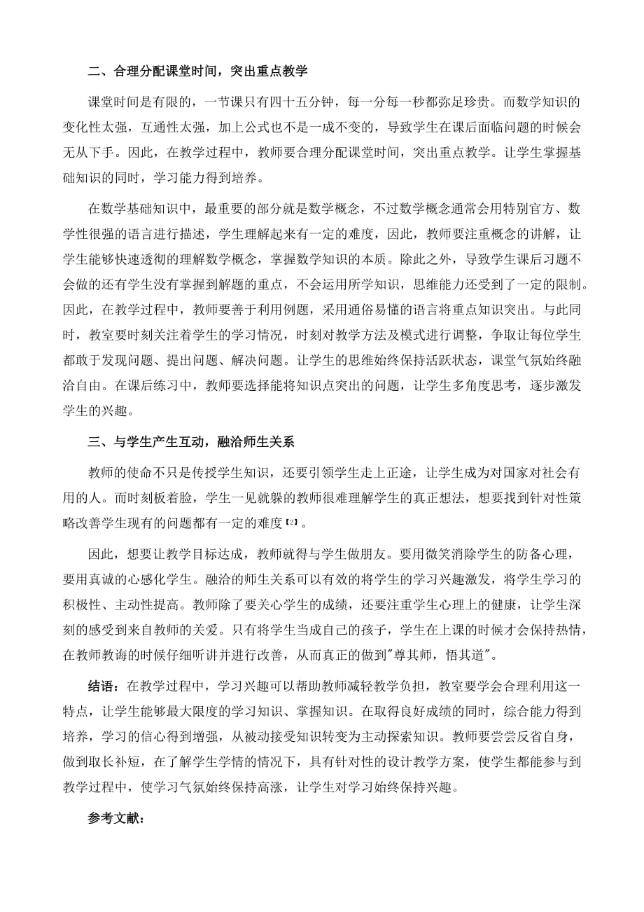 浅谈如何在初中数学学习中培养学生的学习兴趣_第3页