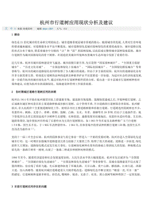 自-杭州市行道树应用现状分析及建议
