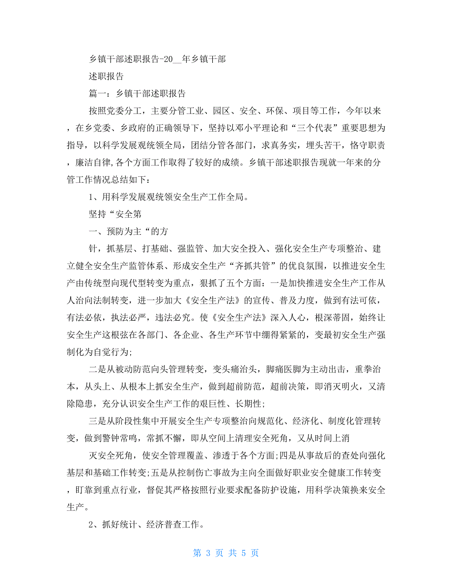 乡镇计生述职报告2021_第3页