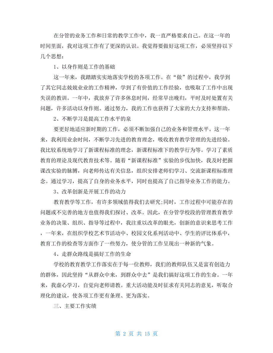 例文之初中校长述职报告优秀借鉴例文参考-优质例文借鉴_第2页