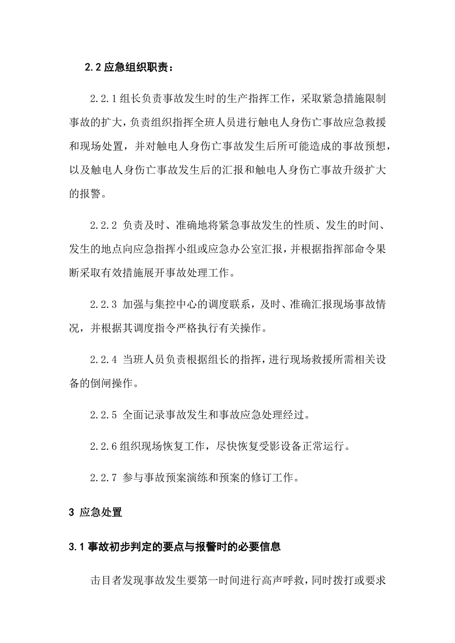 传染病疫情现场和群体性疾病处置方案_第3页