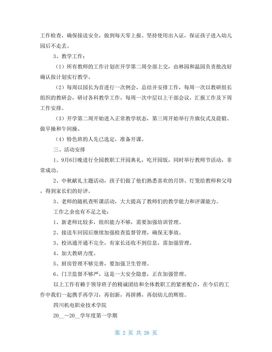 九月工作总结2021_第2页