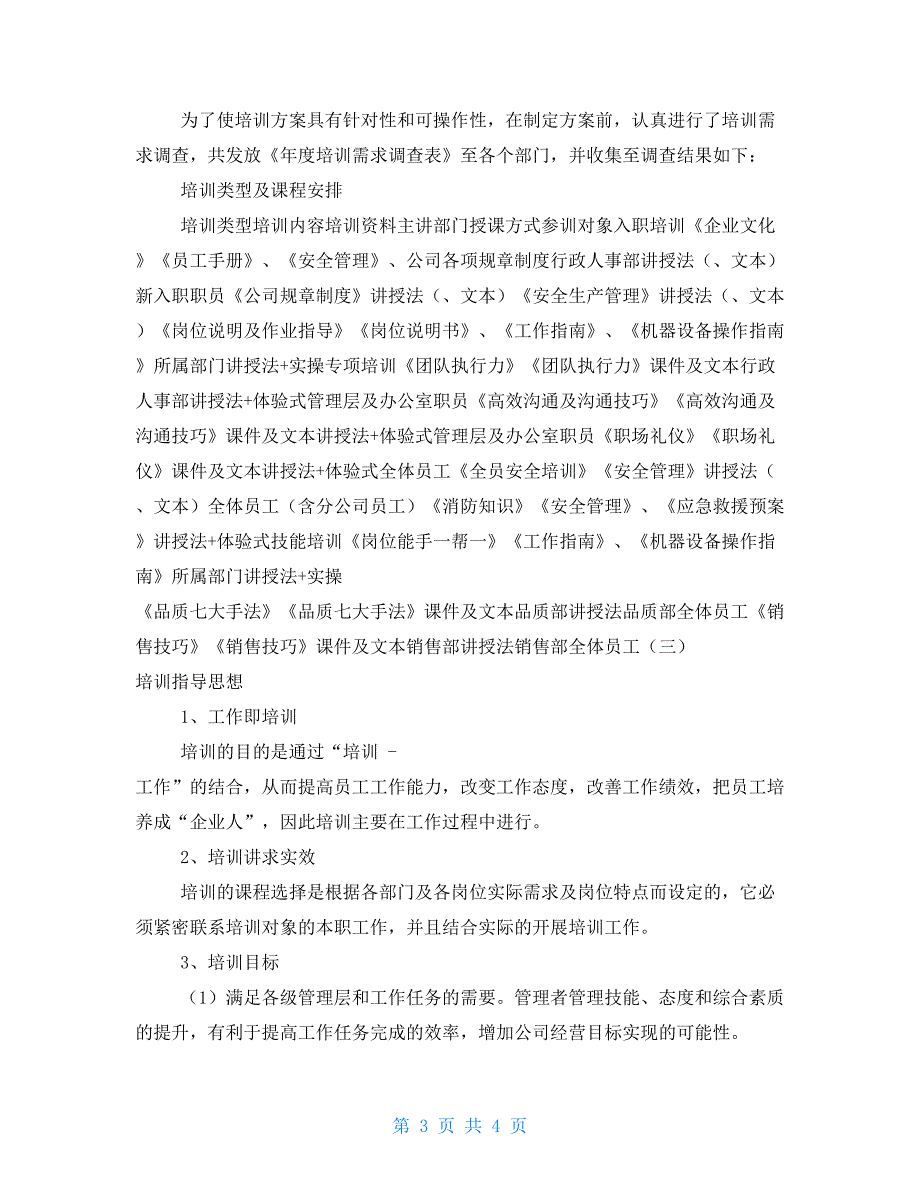 行政人事部2021年工作计划_第3页