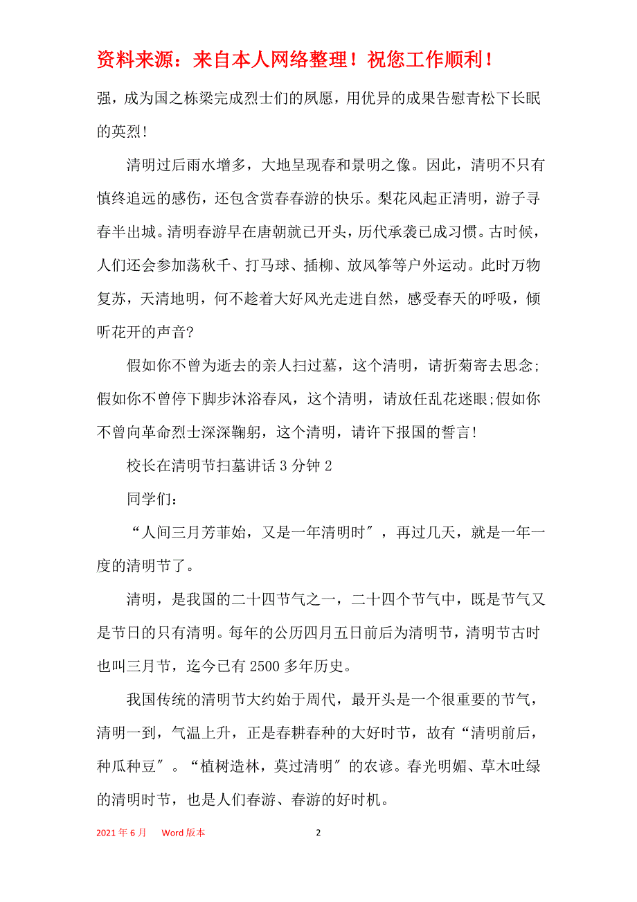 校长在清明节扫墓讲话3分钟_第2页