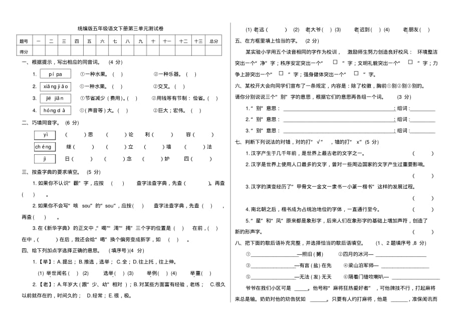 统编版五年级语文下册第三单元测试卷A(附答案)_第1页