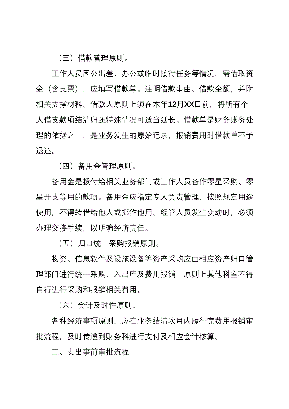 2021费用报销管理办法（精华版）_第2页