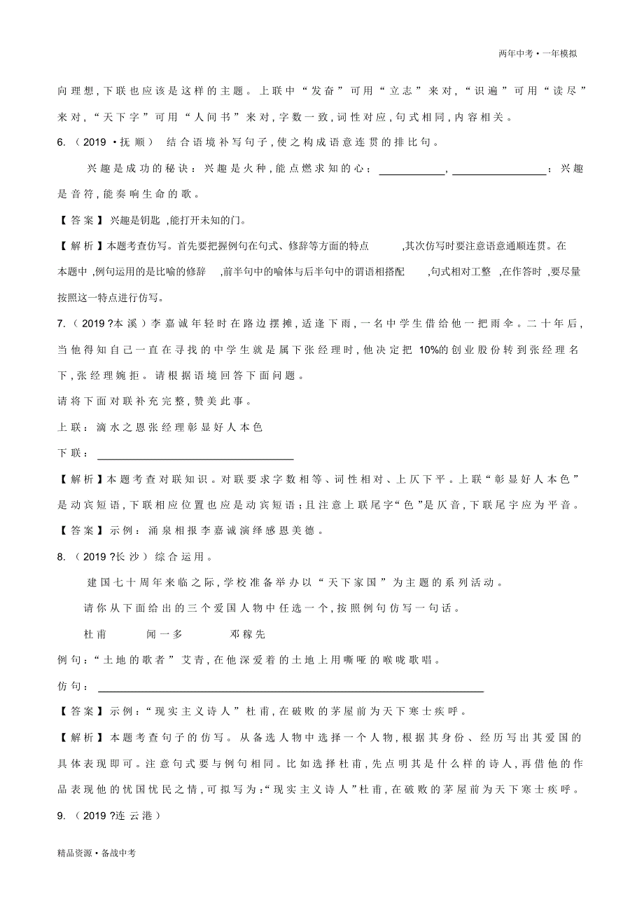 两年中考模拟2020年中考语文06仿写语句、扩展语句与压缩语段(教师版)山东_第4页