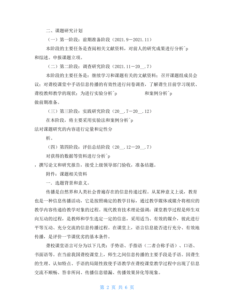 《手语信息传播有效性研究》课题研究计划_第2页