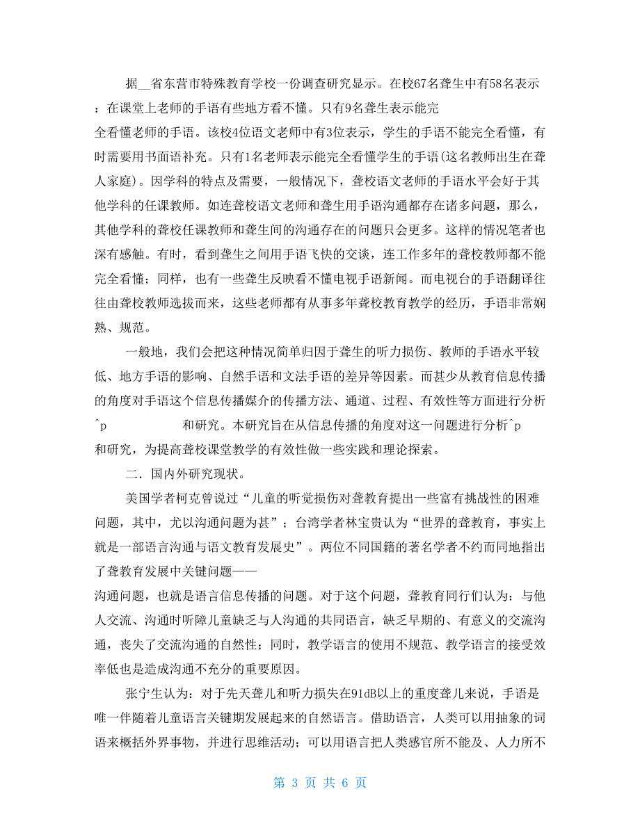 《手语信息传播有效性研究》课题研究计划_第3页