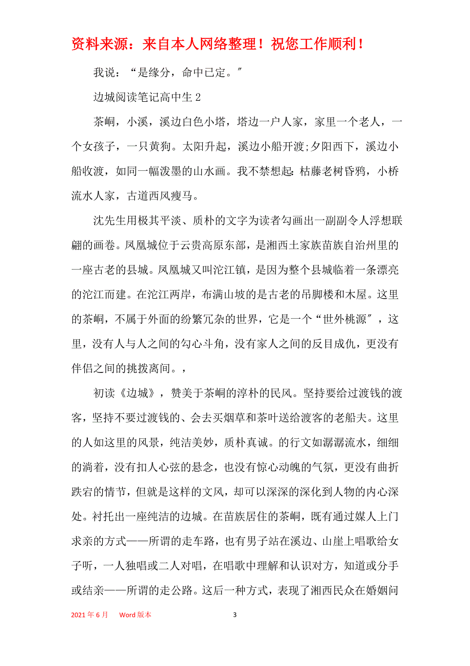 边城阅读笔记高中生_第3页