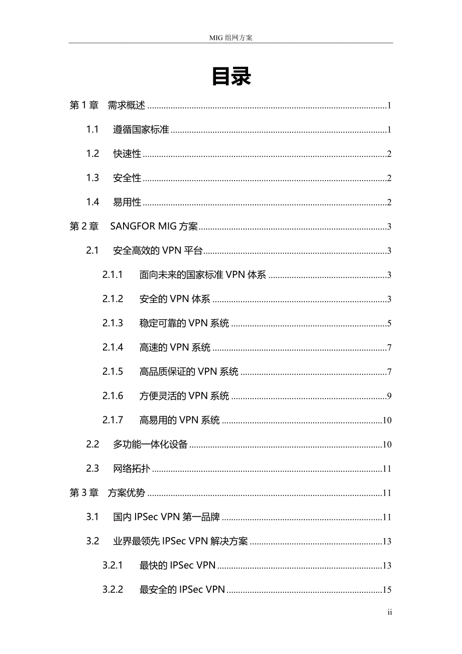 深信服MIG组网方案_第2页