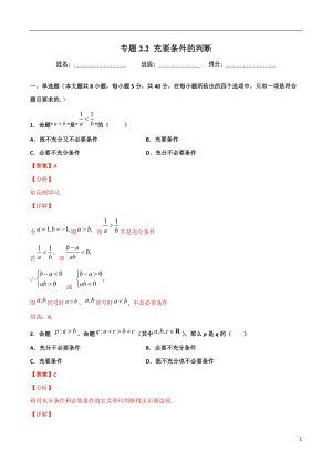 2.2充要条件的判断(解析版）-2021年初升高暑期高一数学预习每日一练（苏教版2019）