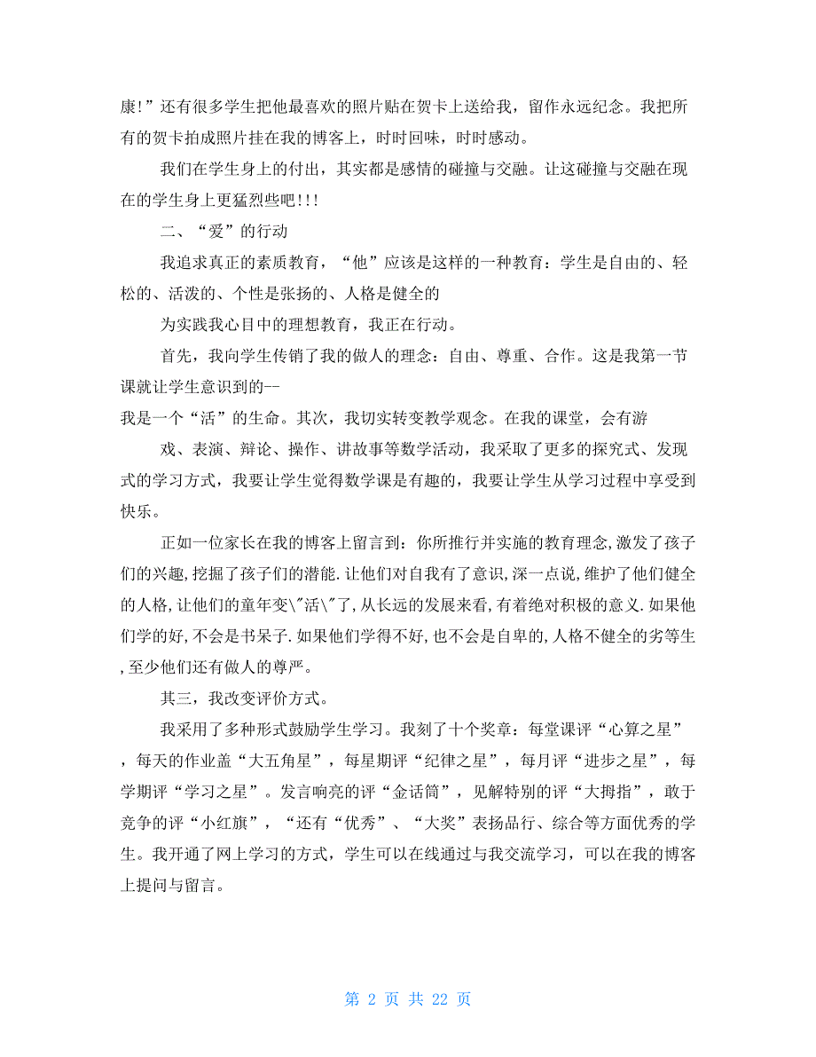 小学职称述职报告2021_第2页