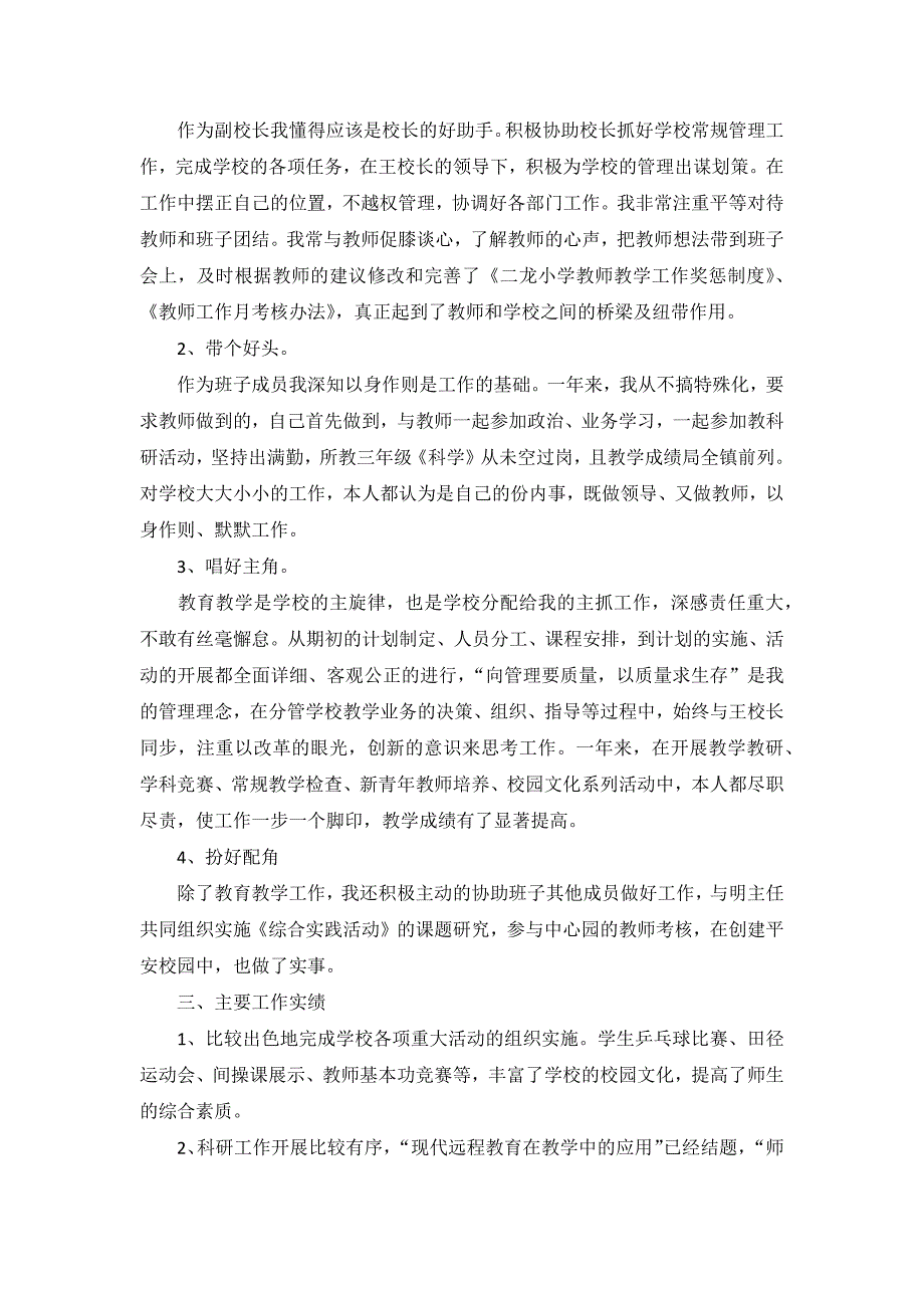 2021年度校长述职报告3篇_第2页