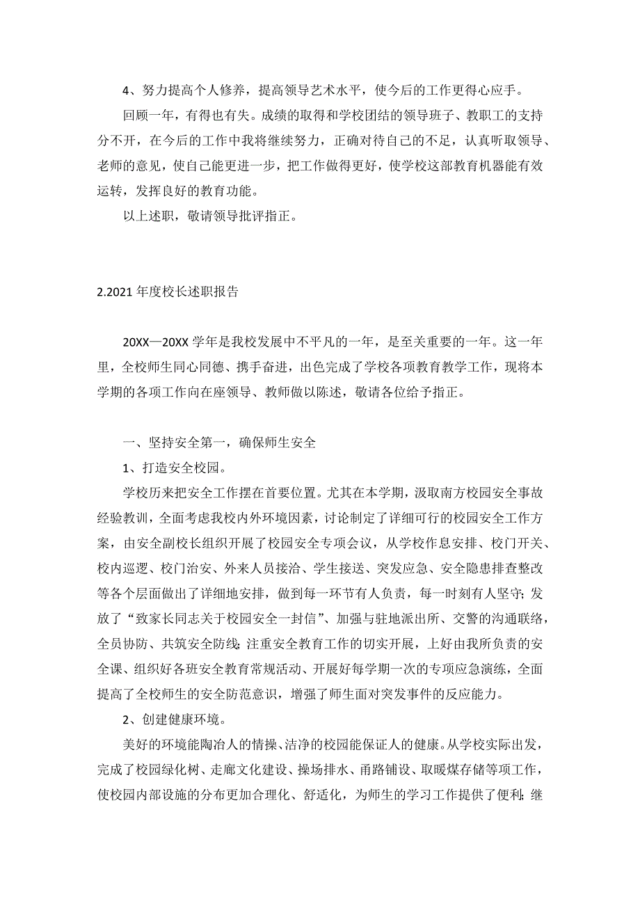 2021年度校长述职报告3篇_第4页