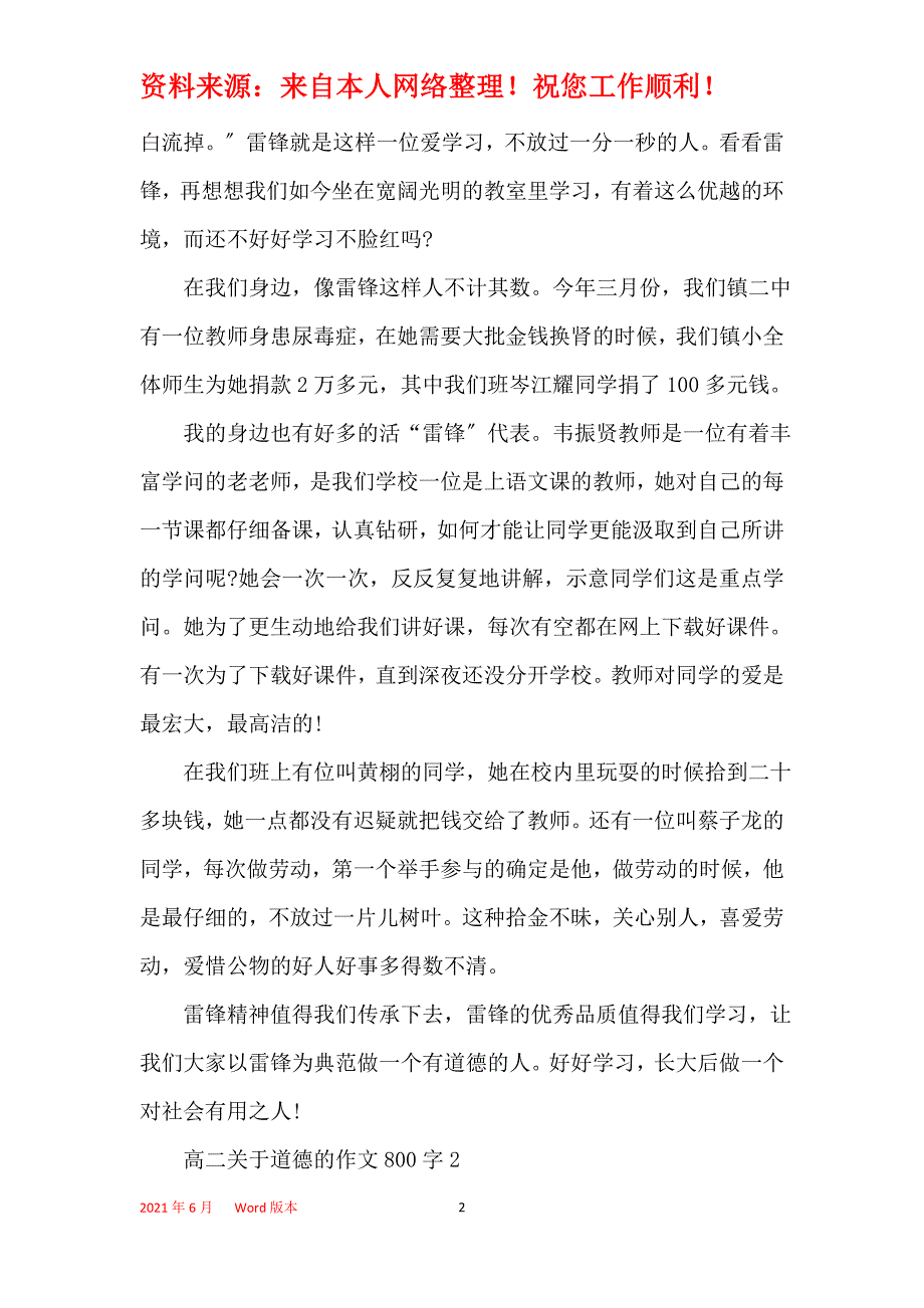 高二关于道德的作文800字大全_第2页