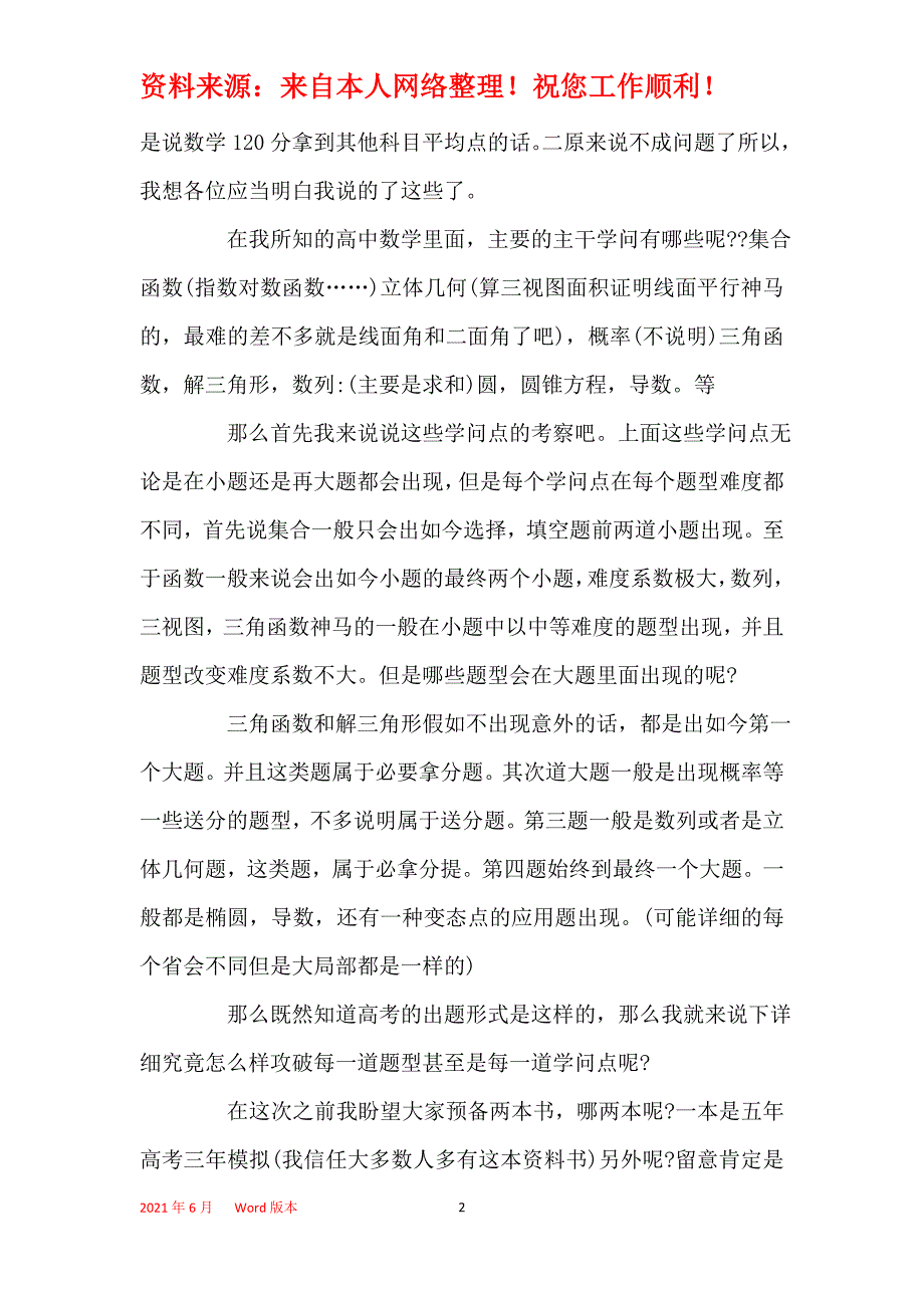 高考文科学习方法指导_第2页