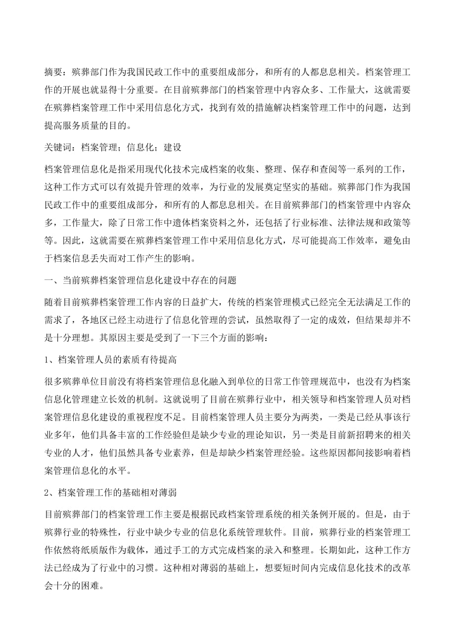 关于殡葬档案管理信息化建设的思考_第2页