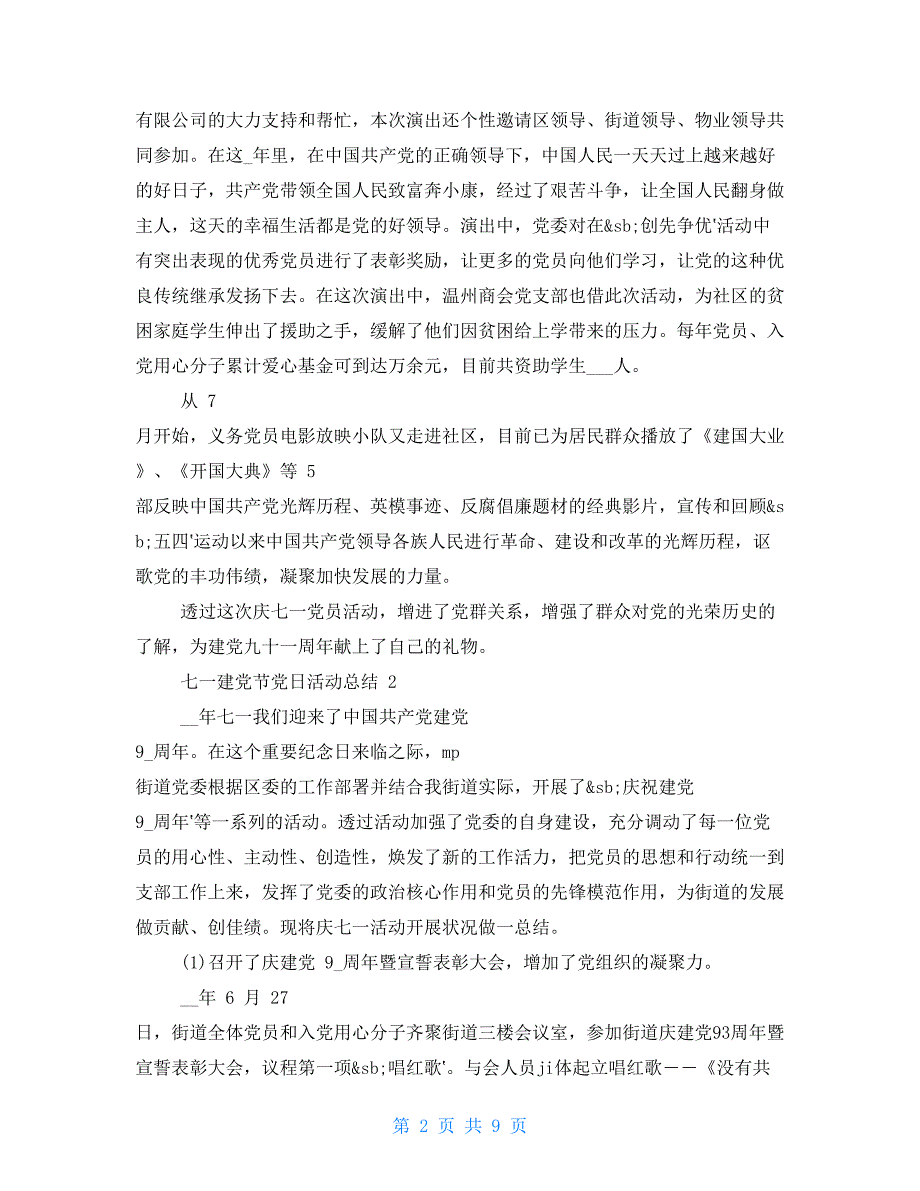 七一建党节党日活动总结2021_第2页