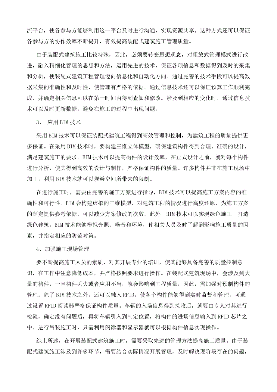 装配式建筑工程管理的影响因素及相关对策分析_第4页