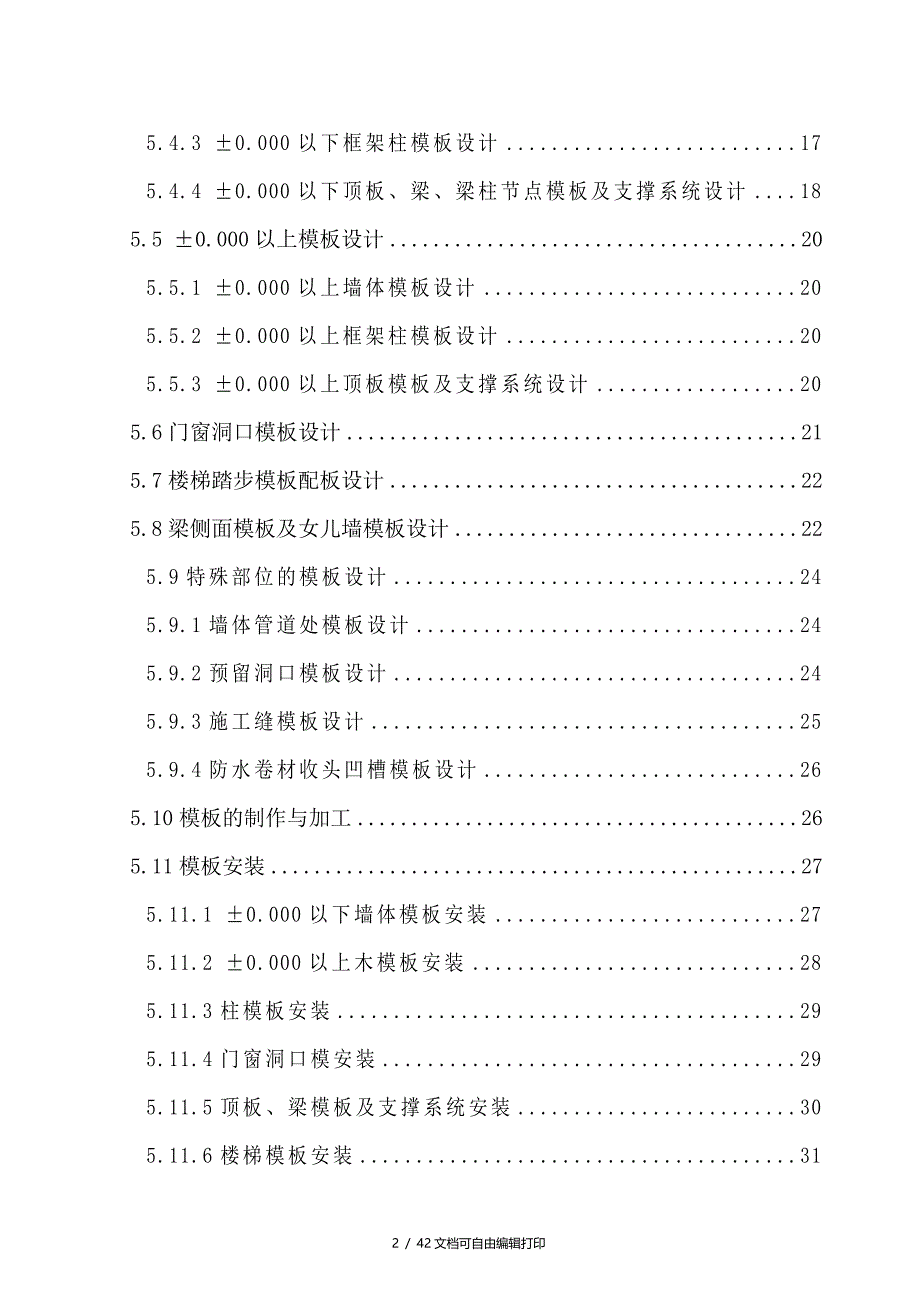 技术交流中心12馆模板施工方案_第2页