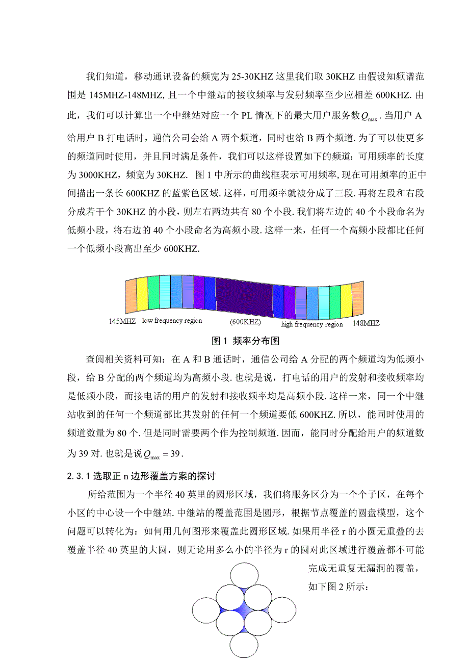 毕业论文探讨蜂窝系统下中继站最优协调方案的数学模型_第4页