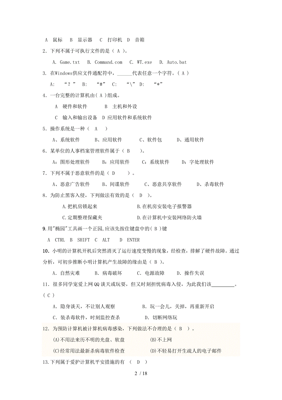 2013年信息技术会考题库_第2页