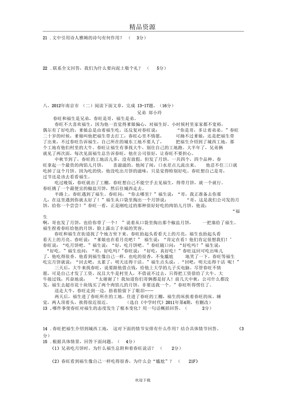 2013年中考语文一轮复习：散文阅读专项训练3_第2页