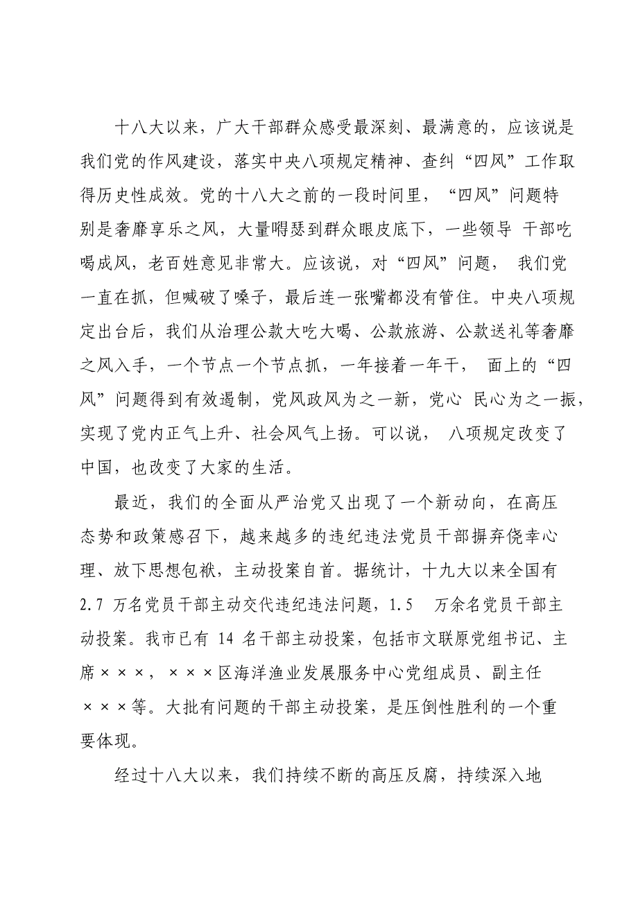 纪委书记在村（社）主职干部示范培训班上的廉政辅导党课_第3页