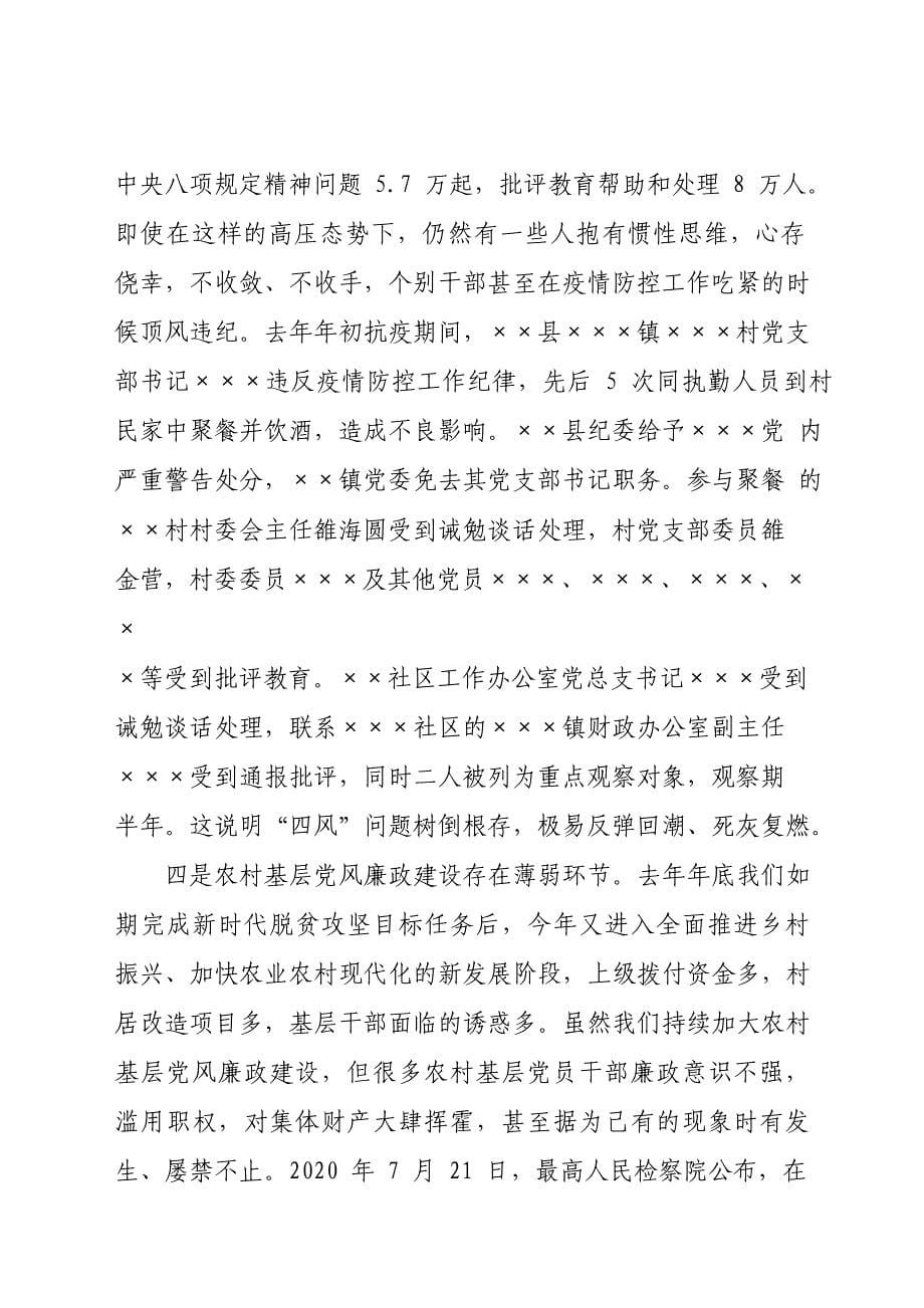 纪委书记在村（社）主职干部示范培训班上的廉政辅导党课_第5页