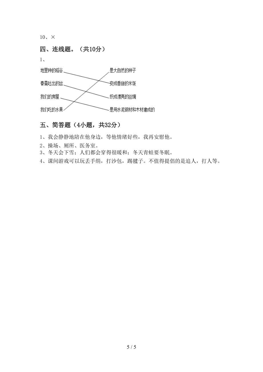 最新小学一年级道德与法治上册月考考试及答案【精品】_第5页