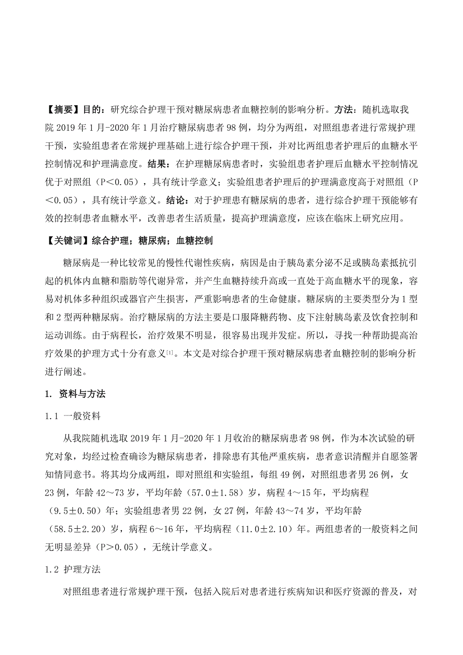 综合护理干预对糖尿病患者血糖控制的影响分析_第2页