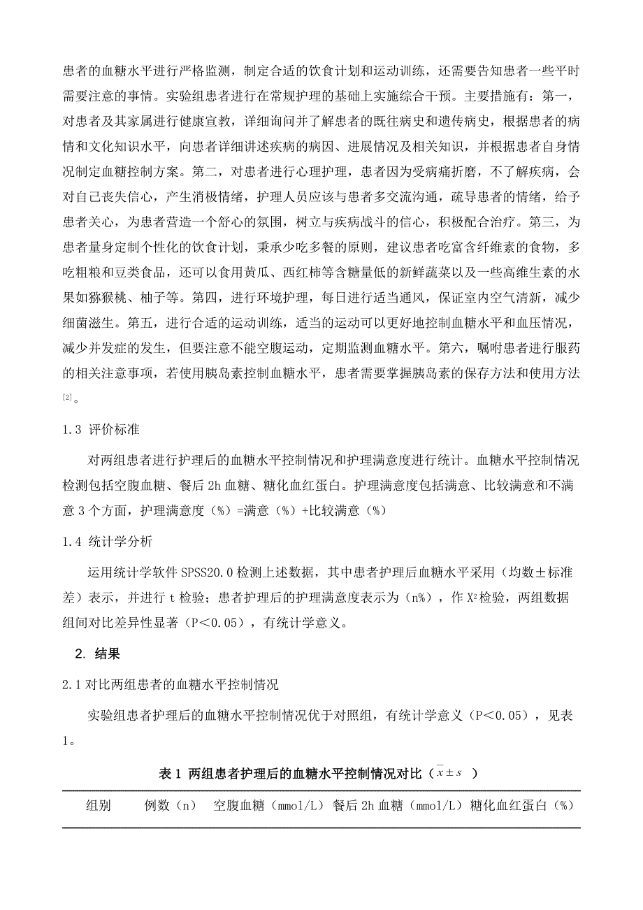 综合护理干预对糖尿病患者血糖控制的影响分析_第3页