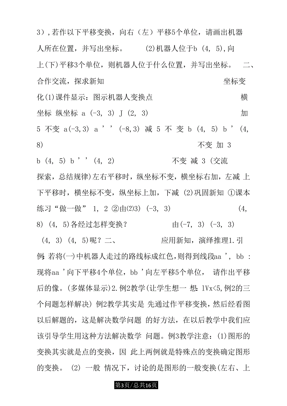 坐标平面内的图形变换(二).doc_第3页