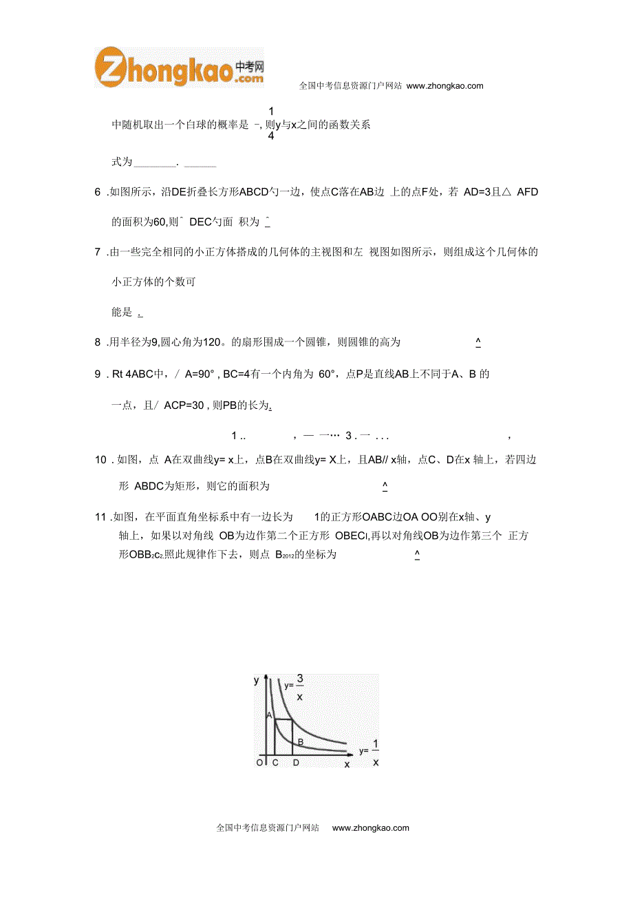 2012黑河中考数学试题及答案要点_第2页