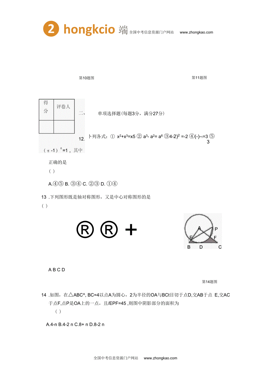 2012黑河中考数学试题及答案要点_第3页