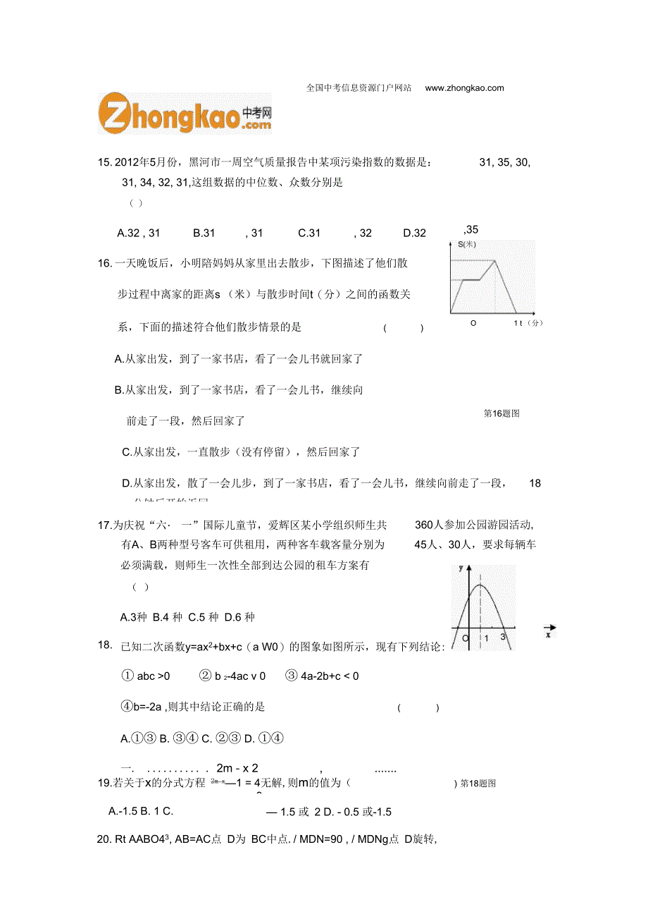 2012黑河中考数学试题及答案要点_第4页