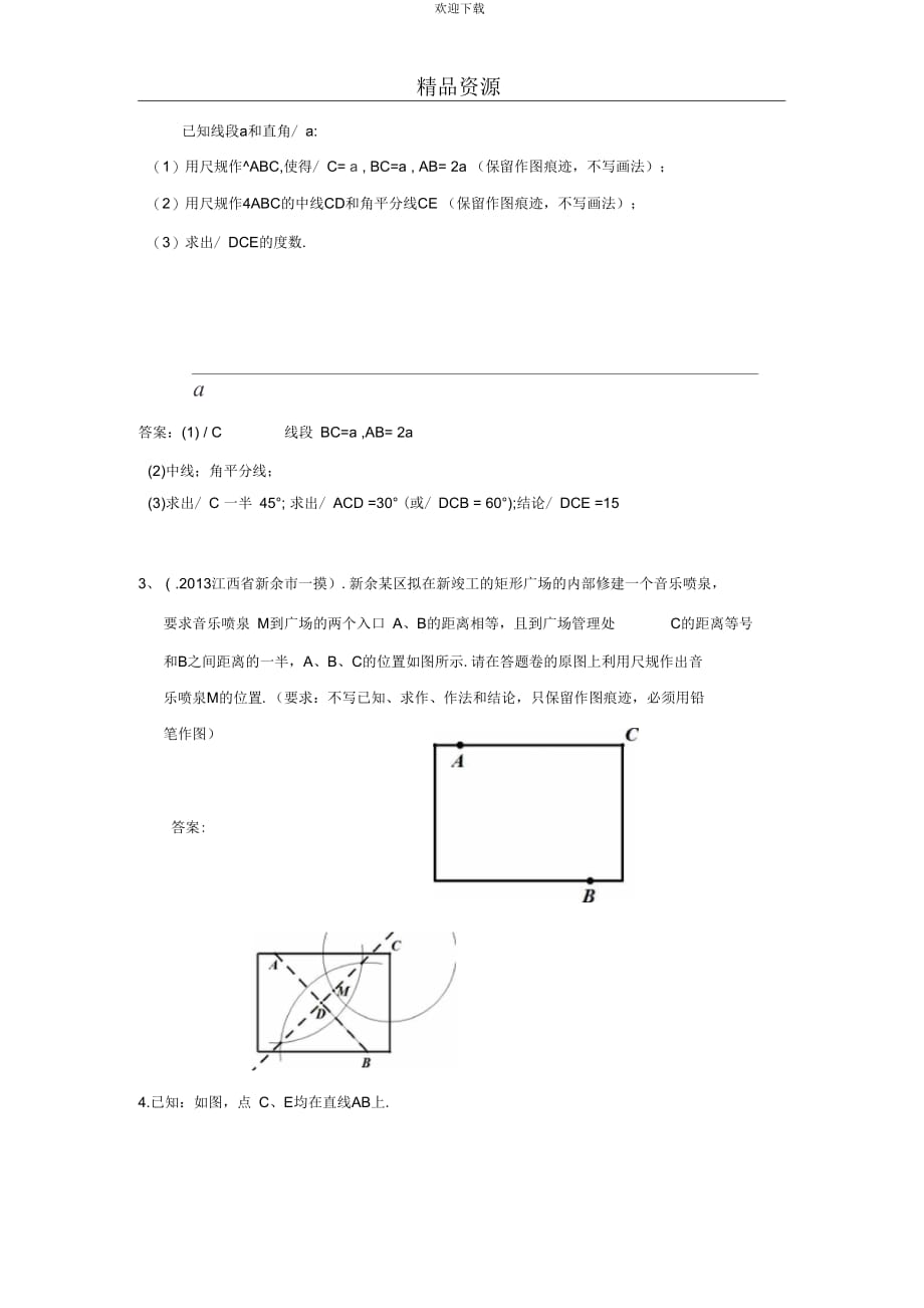 2013年全国名校初三模拟数学试卷分类汇编：29尺规作图_第2页