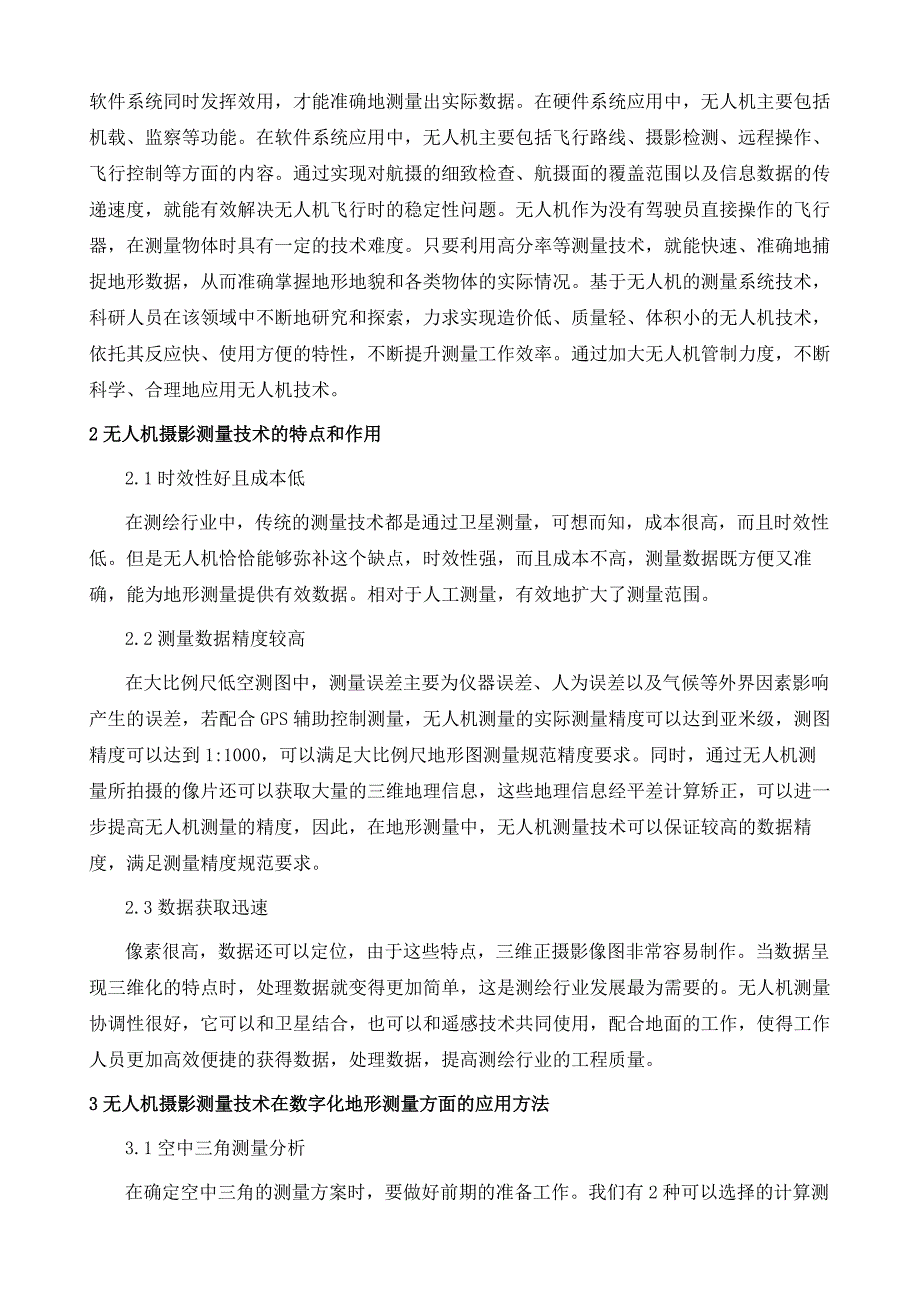 无人机摄影测量技术在数字化地形测量中的应用_第3页