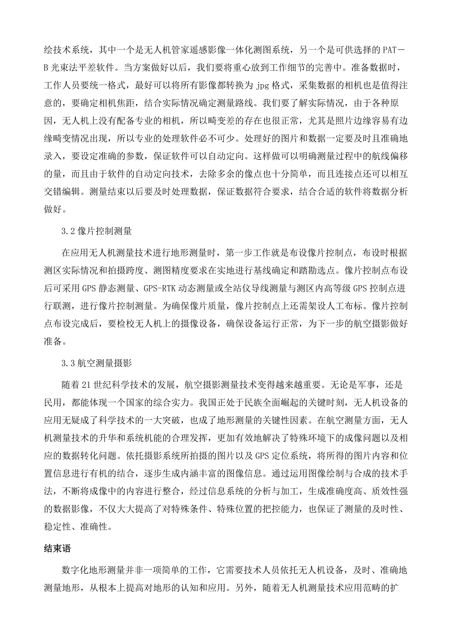 无人机摄影测量技术在数字化地形测量中的应用_第4页