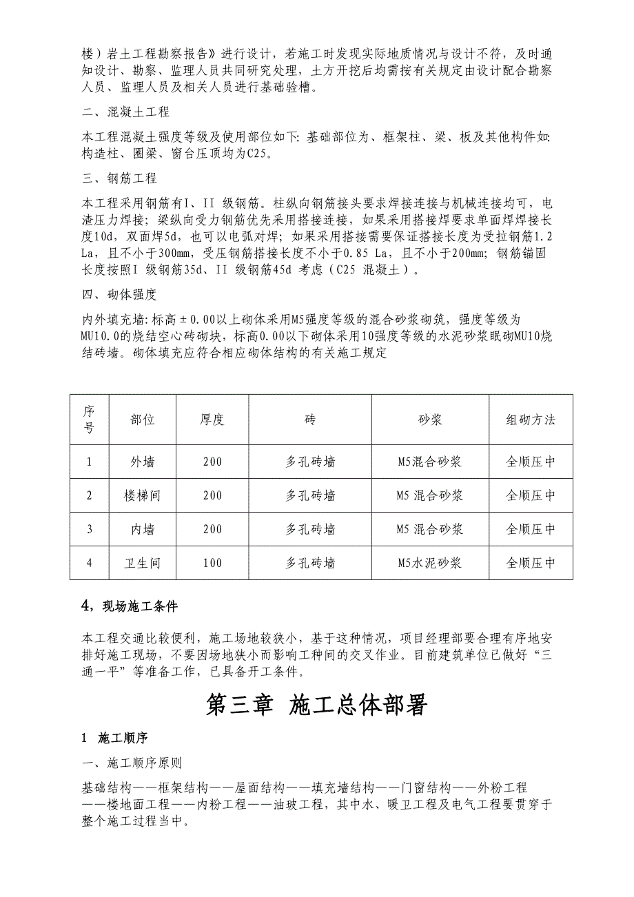 自-框架结构办公楼施工组织设计49893_第4页