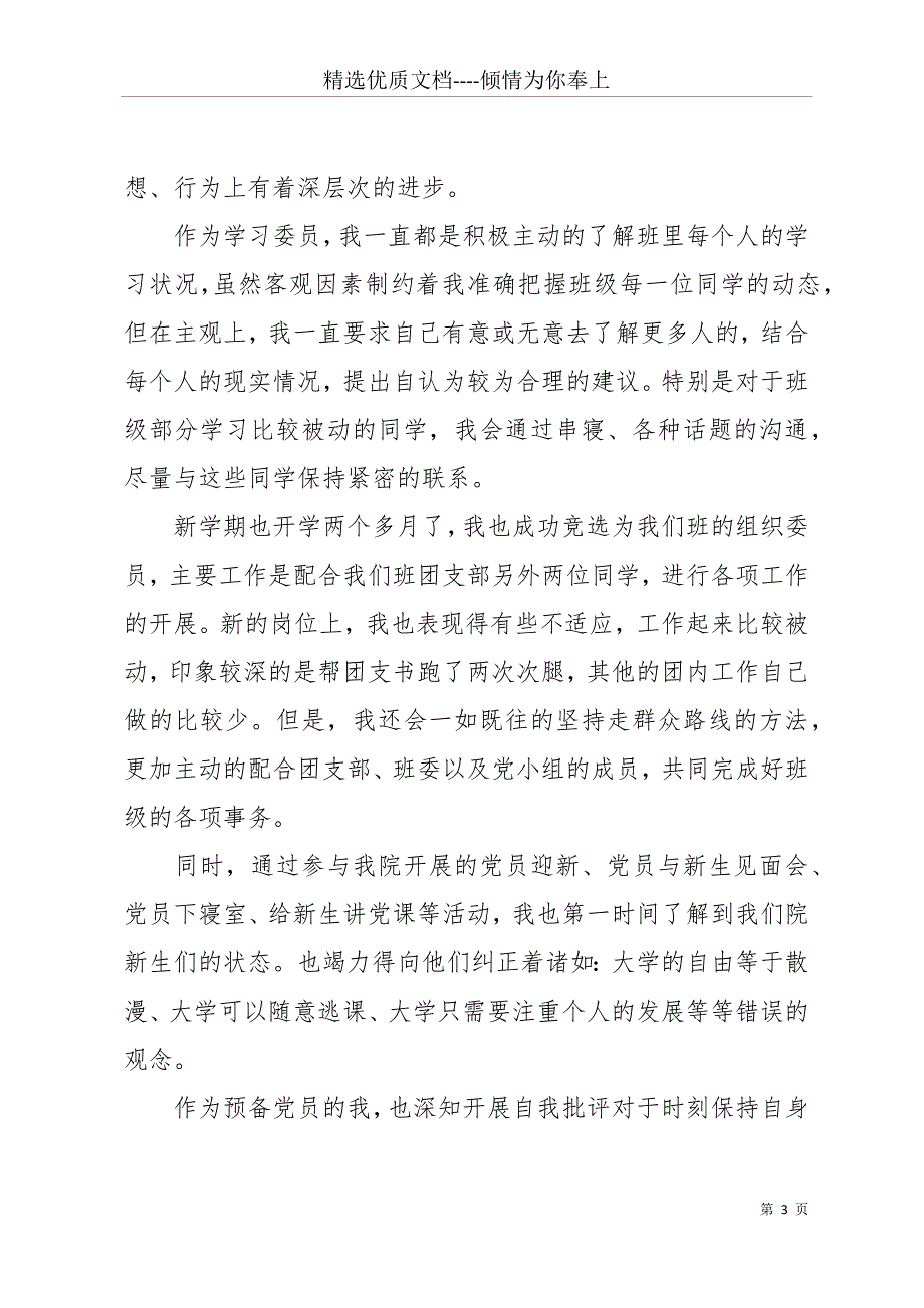 10月份入党积极分子思想汇报1500字(共12页)_第3页