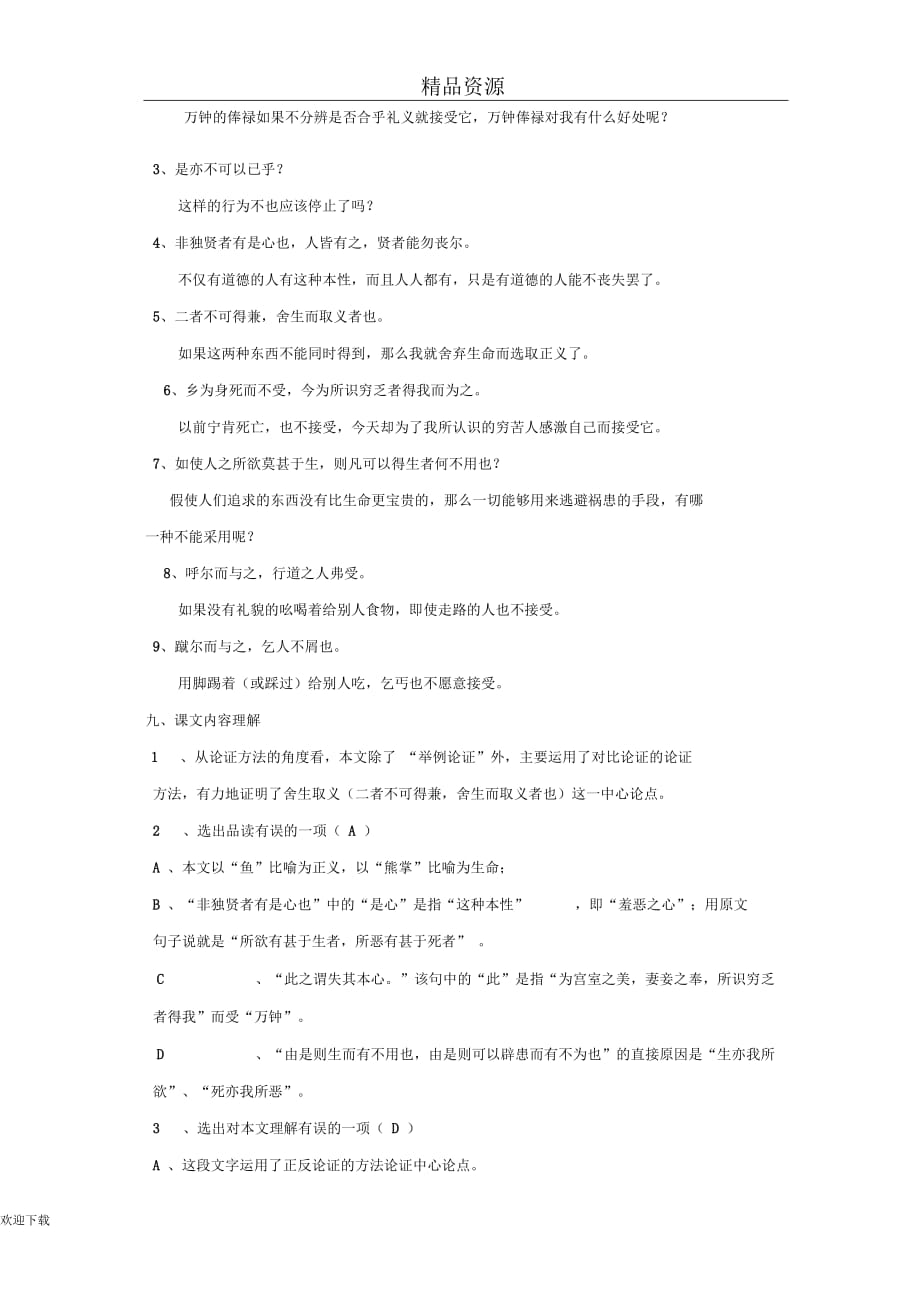 2012年中考文言文备考必备：鱼我所欲也_第3页