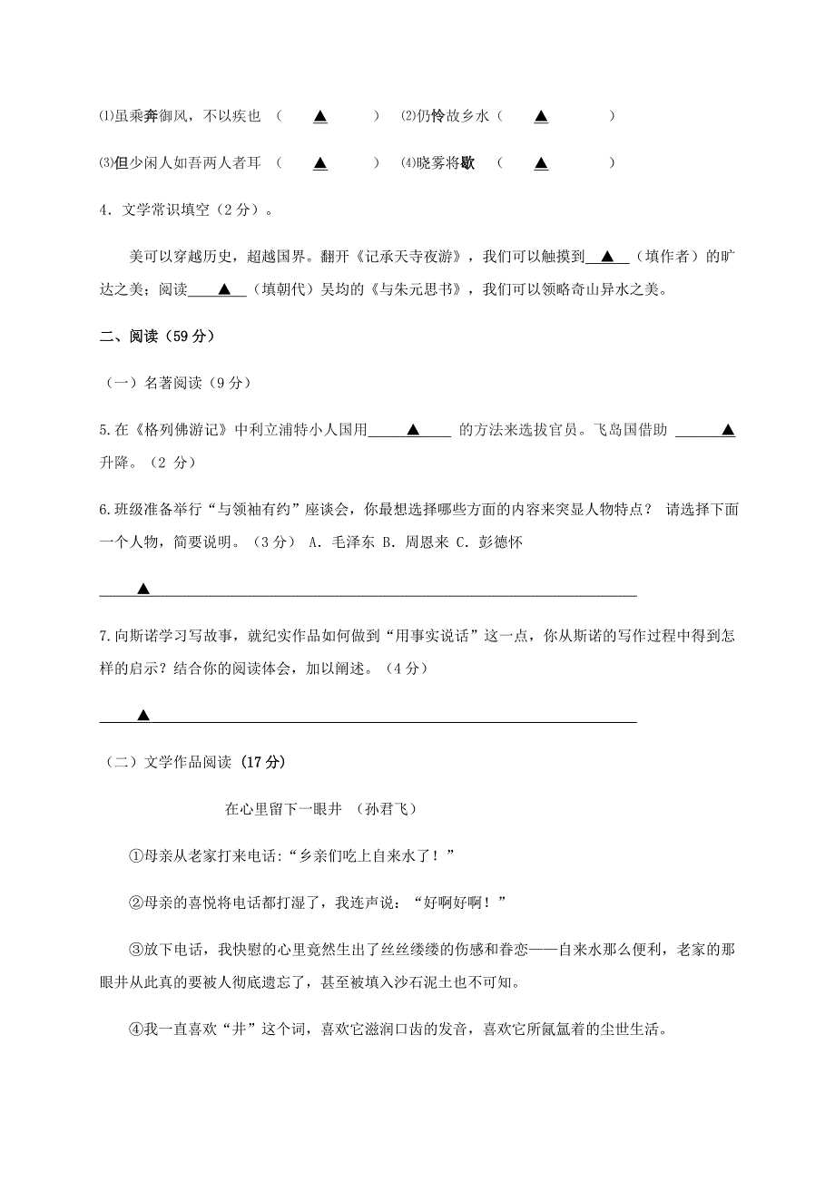 浙江省温岭市五校2020-2021学年八年级上学期期中考试语文试题含答案_第2页