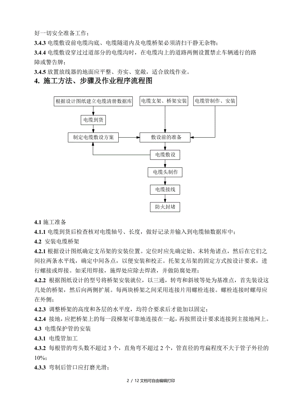 改造工程电缆敷设施工方案_第2页