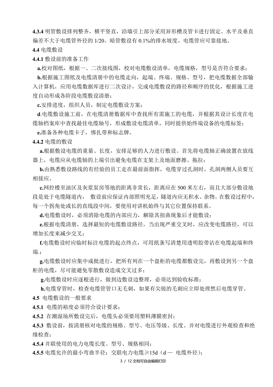 改造工程电缆敷设施工方案_第3页