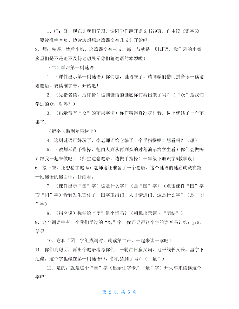 一年级识字5教学设计_第2页